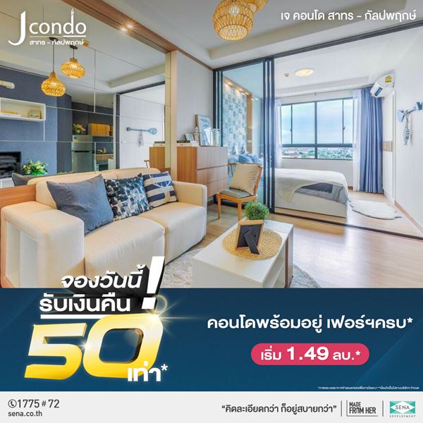 J Condo สาทร-กัลปพฤกษ์ 1 ห้องนอน ราคาเริ่ม 1.49 ลบ. เขตบางแค แขวงบางแค กรุงเทพมหานคร